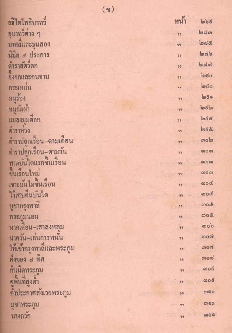 ตำราพรหมชาติ ฉบับสมบูรณ์ และตำรานรลักษณ์ ฉบับหลวงในรัชกาลที่๑