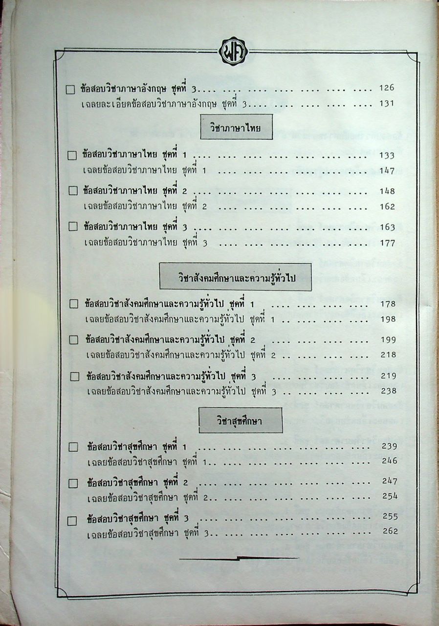 คู่มือเตรียมสอบ ผู้ช่วยพยาบาลและผดุงครรภ์ ทั่วประเทศ