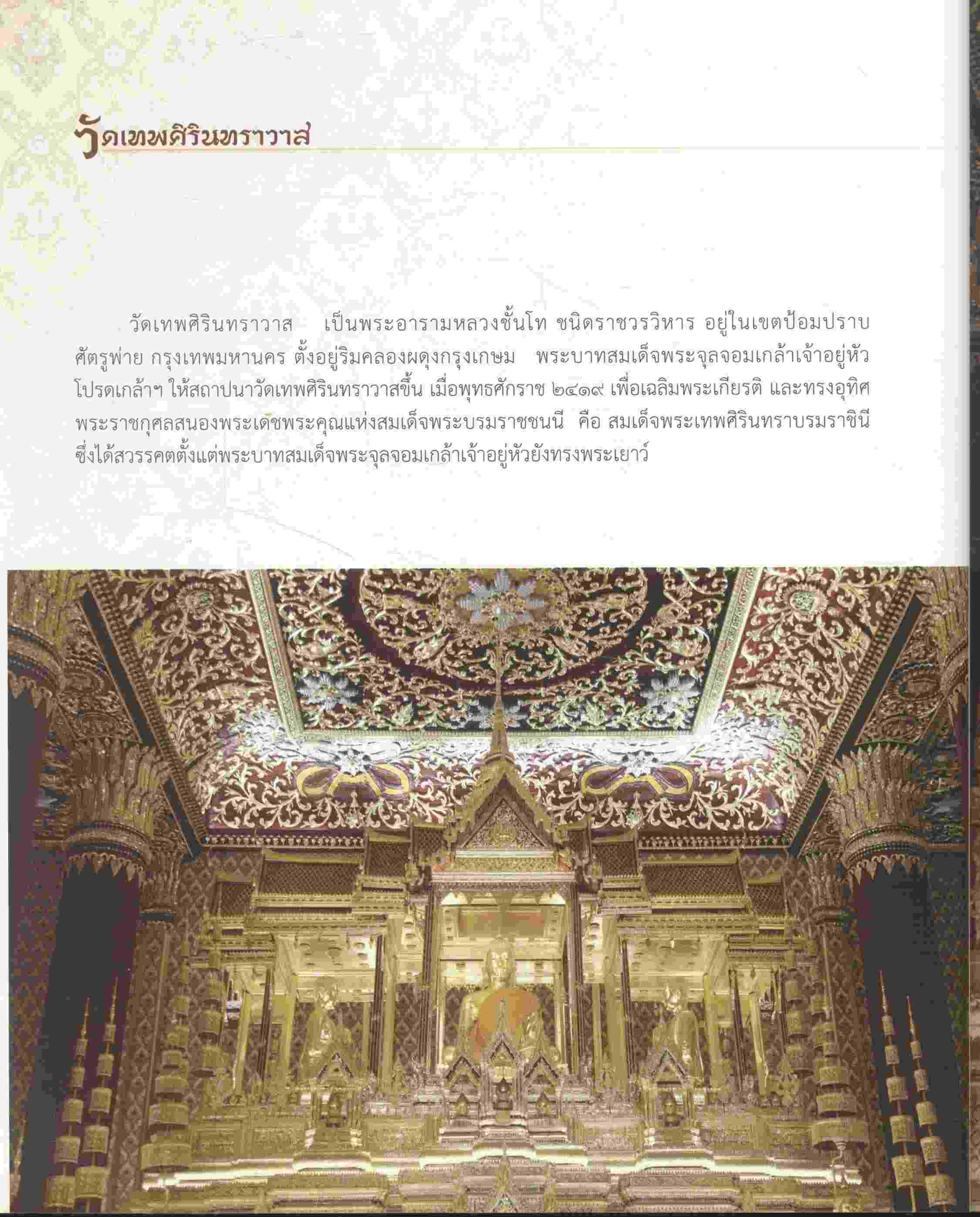 เฉลิมพระราชศรัทธา
