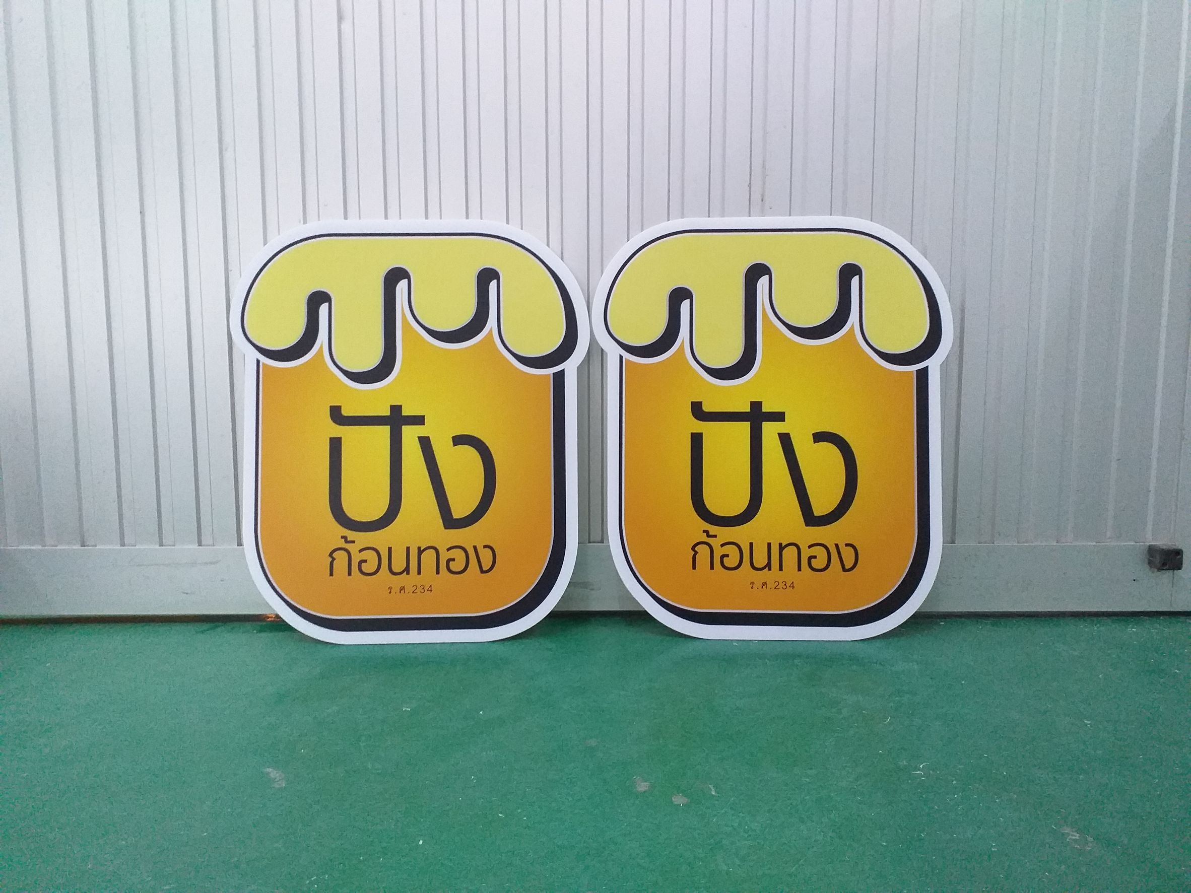 งานป้ายร้านขนมปังก้อนทอง พิมพ์สติกเเกอร์ลงบนแผ่นอะคริลิค งานปังก้อนทอง