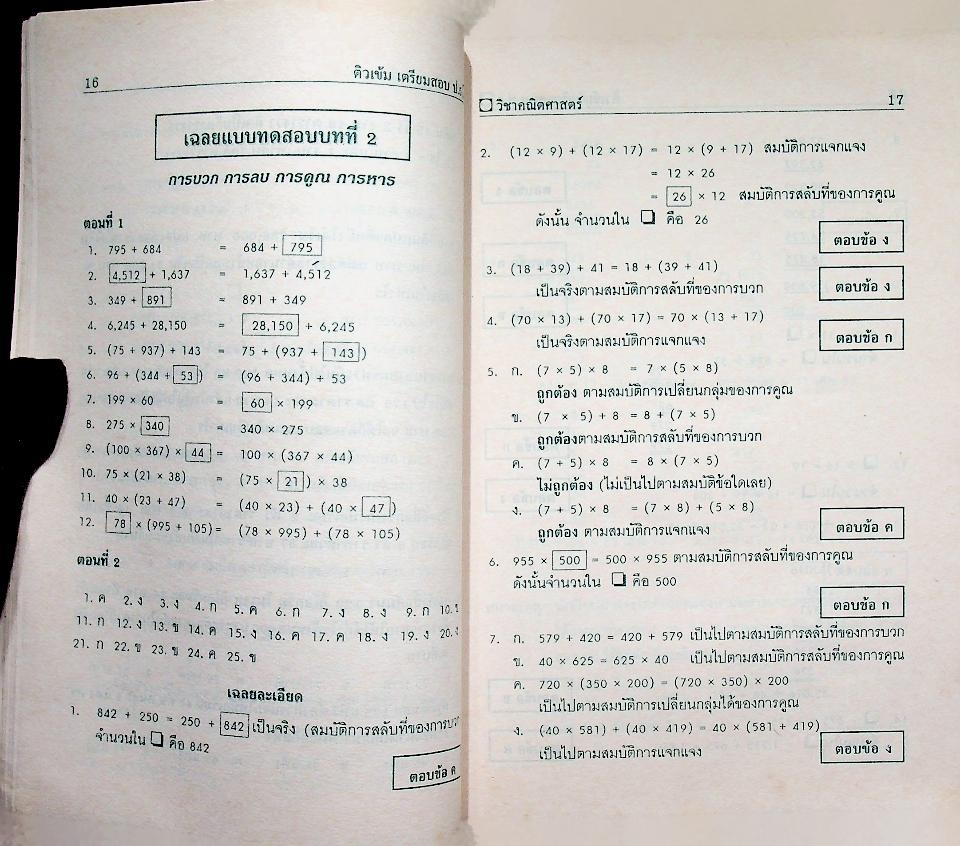 แบบทดสอบเสริมทักษะ วิชาคณิตศาสตร์ ป.5