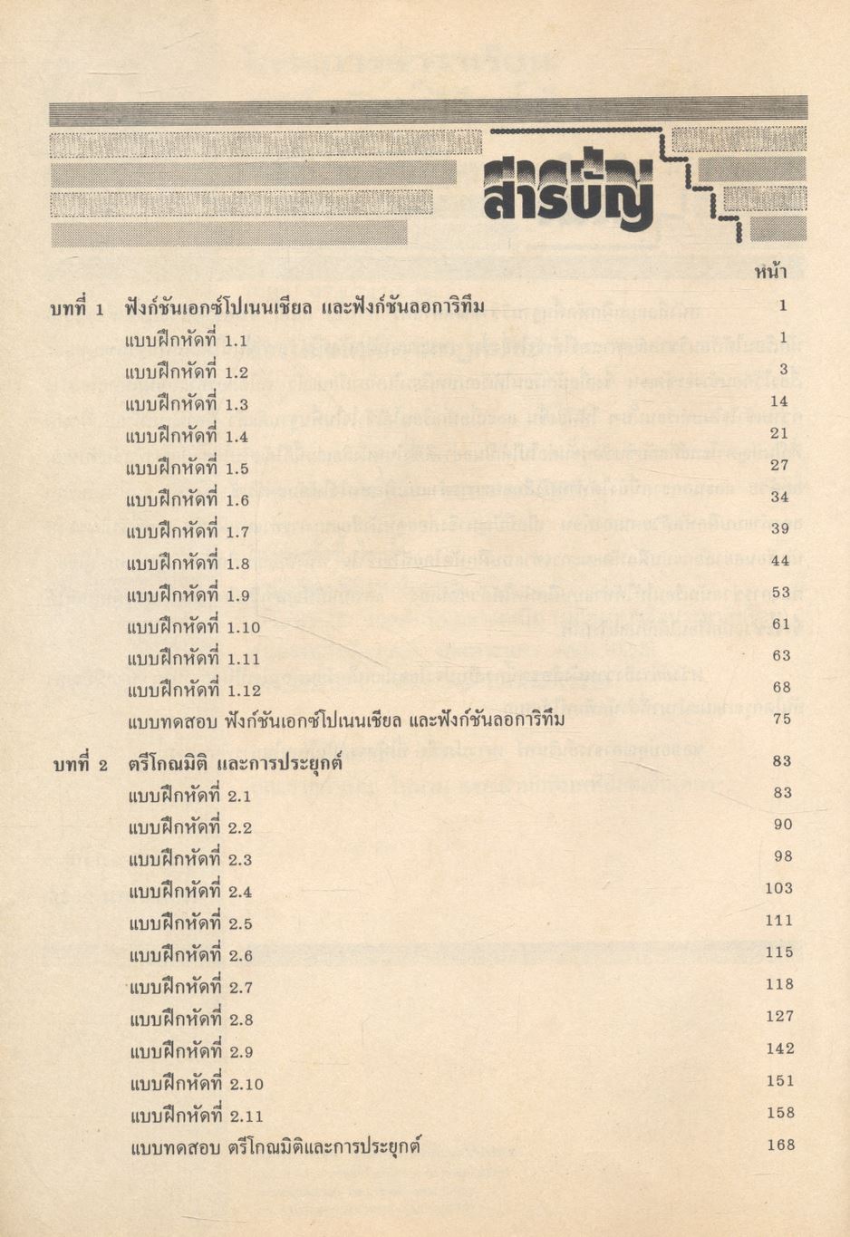 แบบฝึกหัดพื้นฐาน วิชาคณิตศาสตร์ ม.5 (ค 013)