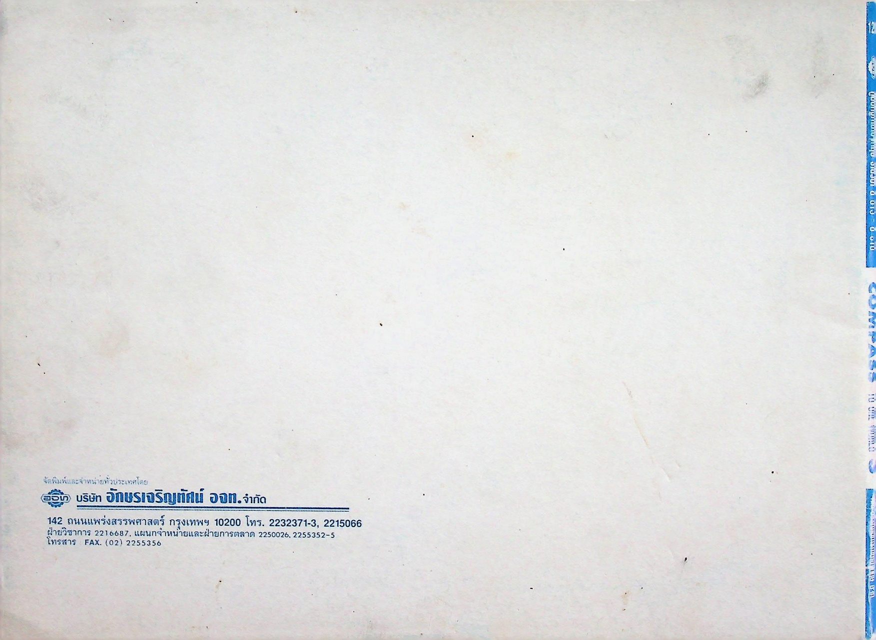 คู่มือครูภาษาอังกฤษ รายวิชา อ 015 - อ 016 ภาษาอังกฤษหลัก 9-10 COMPASS TO ONE WORLD 3 ระดับมัธยมศึกษาตอนต้น