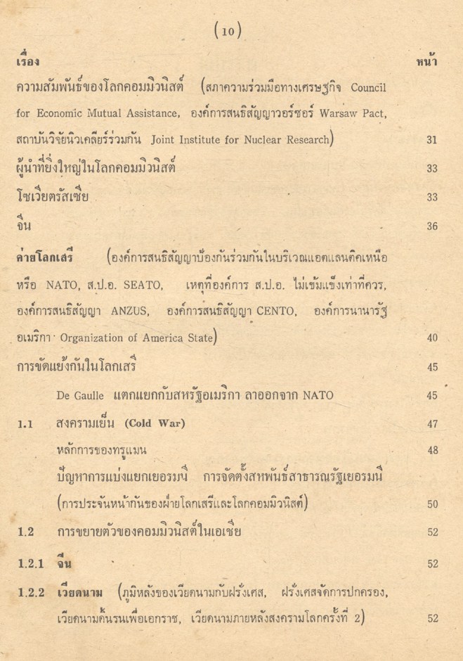 เหตุการณ์ปัจจุบันของโลก