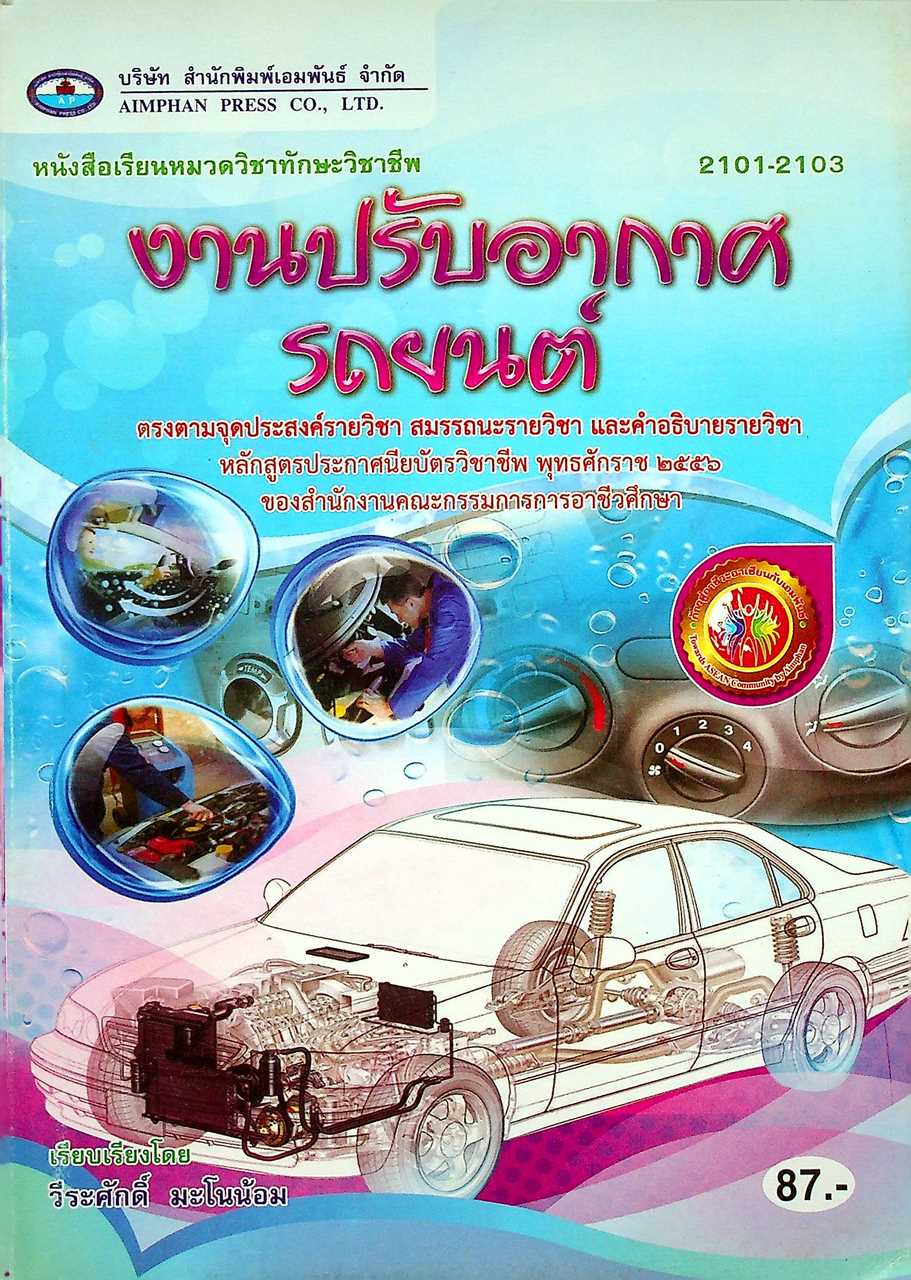 งานปรับอากาศรถยนต์
