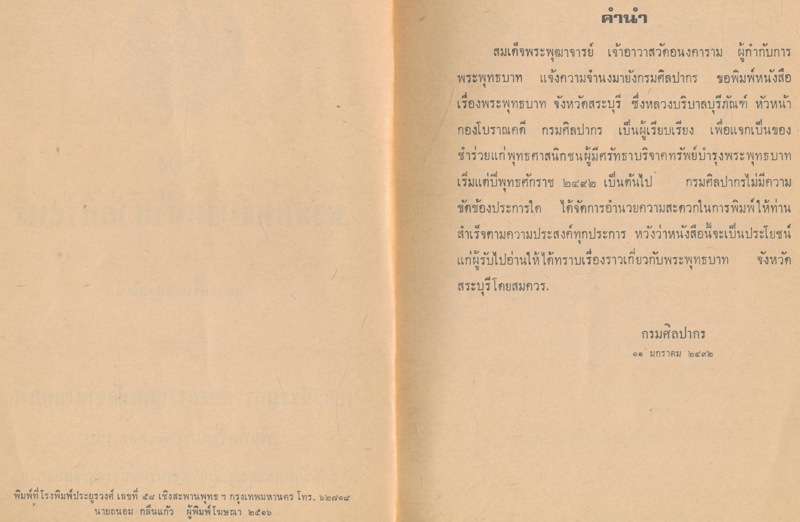 เรื่องพระพุทธบาทจังหวัดสระบุรี ของ หลวงบริบาลบุรีภัณฑ์