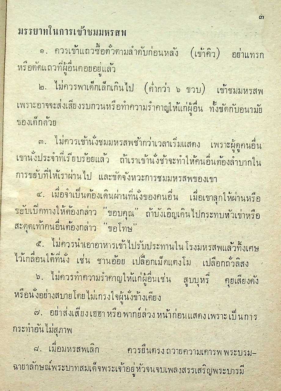 แบบเรียนสังคมศึกษา วิชา หน้าที่พลเมือง ตามหลักสูตรการศึกษาผู้ใหญ่ระดับ 4