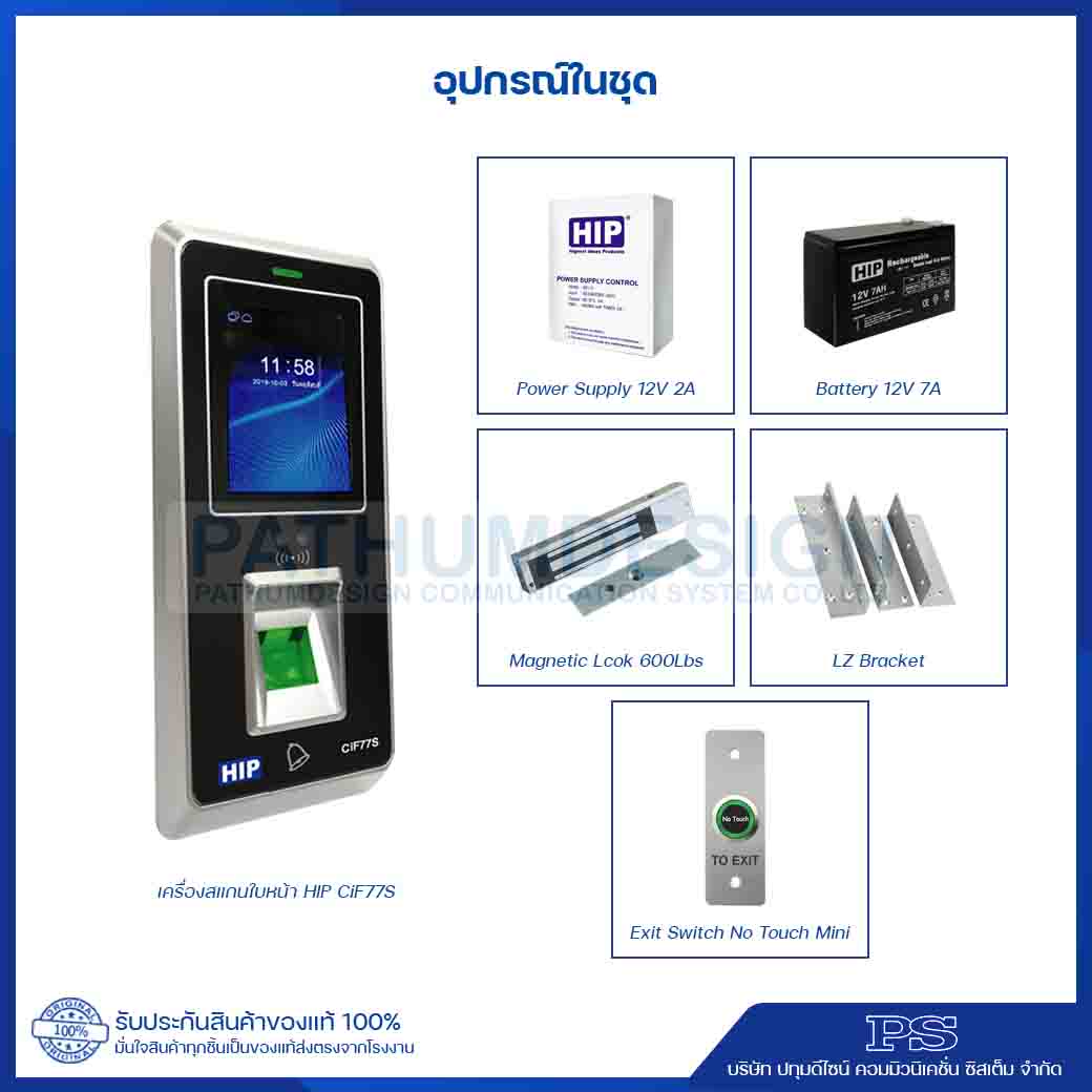 ชุดโปรโมชั่น HIP CiF77S เครื่องสแกนใบหน้า