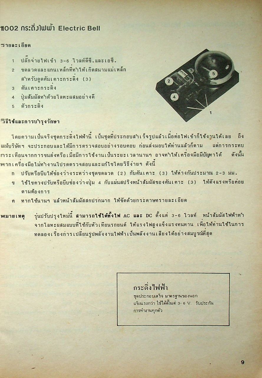 คำแนะนำและวิธีใช้อุปกรณ์วิทยาศาสตร์ อินเทลเลคท์