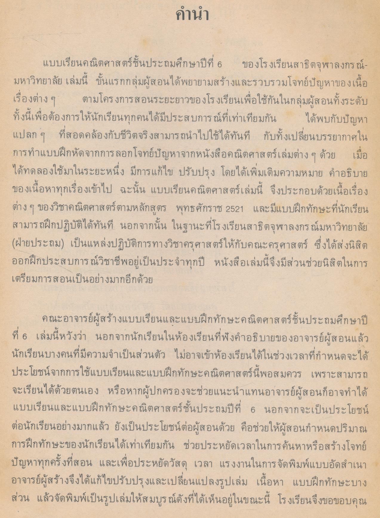 คณิตศาสตร์ ชั้นประถมศึกษาปีที่ 6 เล่ม 2