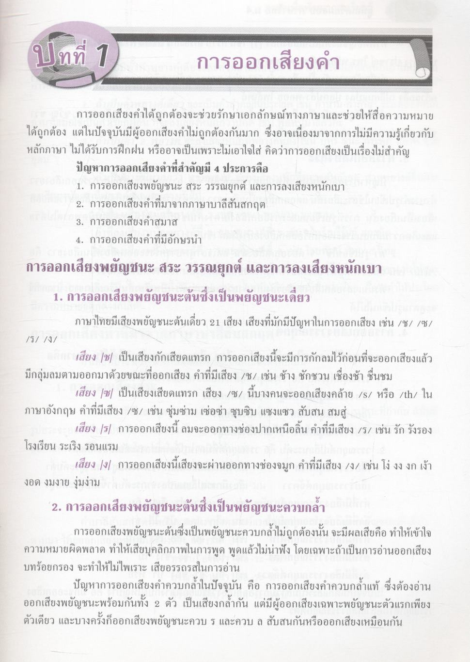 คู่มือเตรียมสอบ ภาษาไทย ม.4 ภาษาเพื่อพัฒนาการเรียนรู้ และ วรรณคดีวิจักษ์