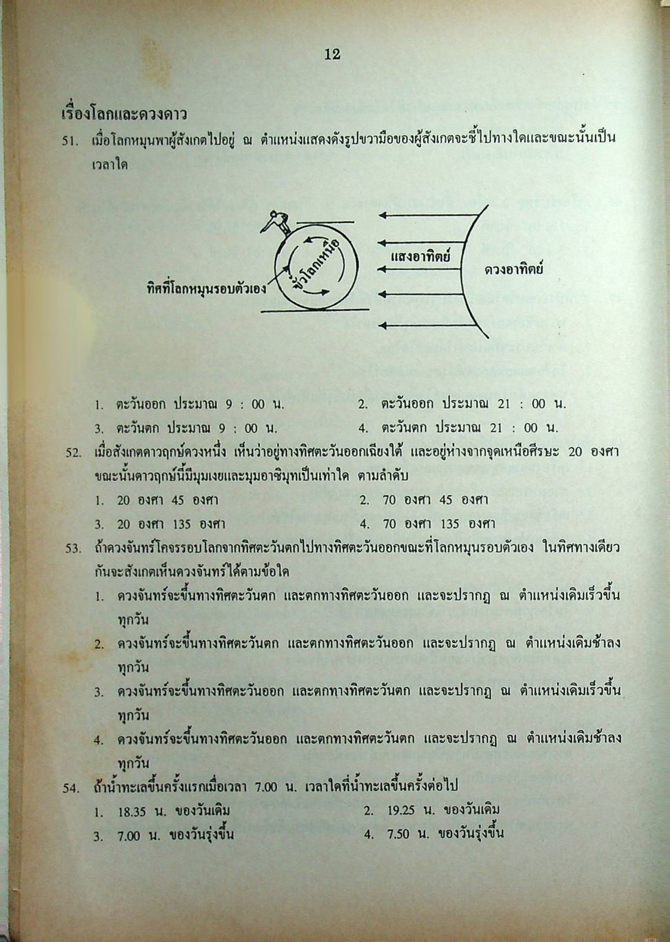 เฉลยข้อสอบเข้ามหาวิทยาลัย รวม 10 พ.ศ. เตรียม Ent'45 วิทยาศาสตร์กายภาพชีวภาพ