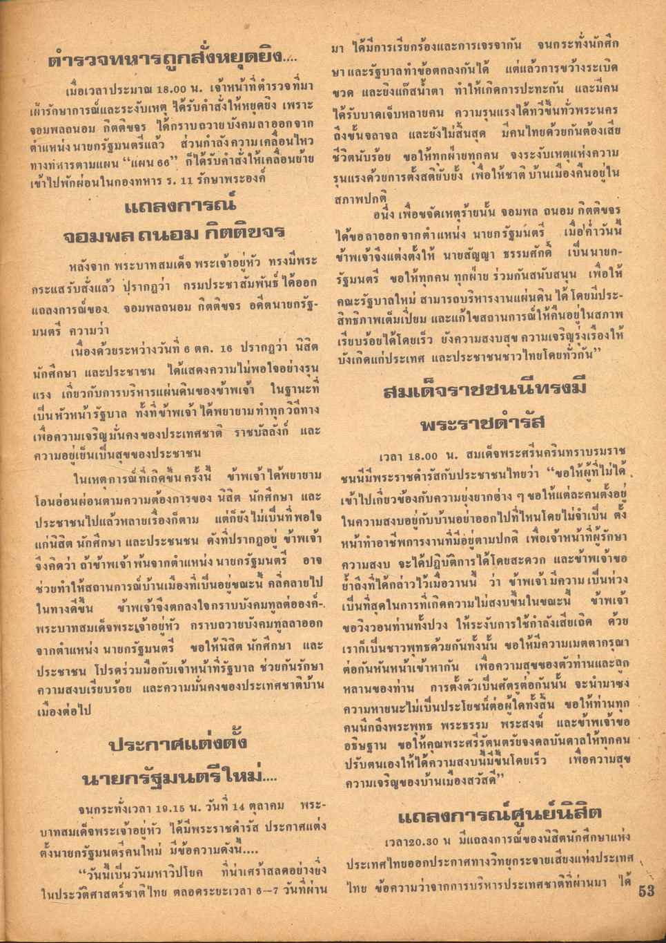 นสพ.มิตร ฉบับพิเศษ วันมหาวิปโยค 14 ต.ค. 16