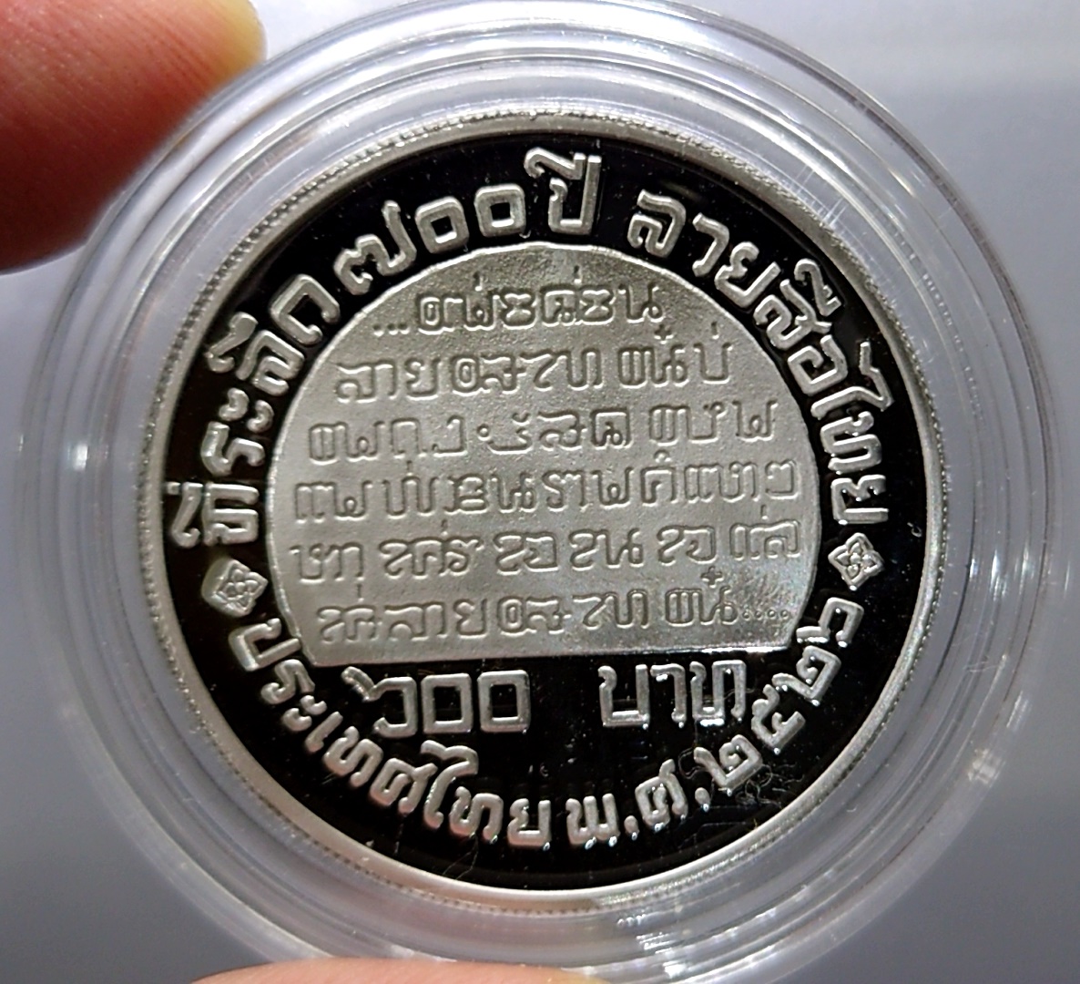 เหรียญเงินขัดเงา 600 บาท ที่ระลึก 700 ปี ลายสือไทย พ.ศ.2526 พร้อมกล่องหนังเดิมตรงรุ่น