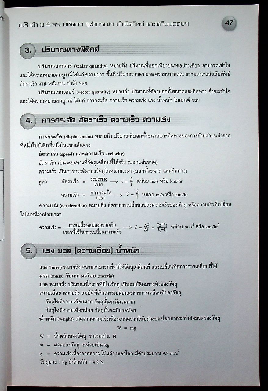 แนวข้อสอบวิชา วิทยาศาสตร์ ม.3 เข้า ม.4 รร.มหิดลฯ รร.กำเนิดวิทย์ รร.จุฬาภรณฯ และ รร.เตรียมอุดมฯ ปีการศึกษา 2562