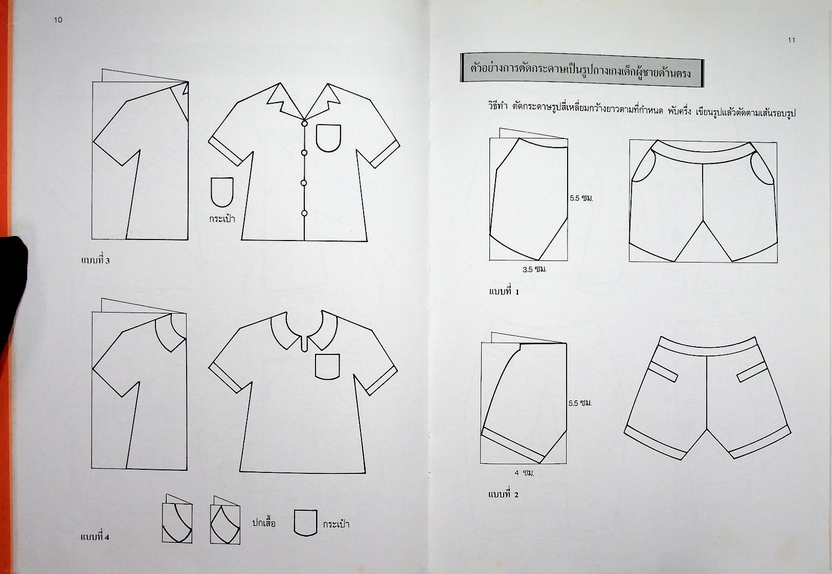 เทคนิคการตัด ประดิษฐ์กระดาษ เล่ม 3