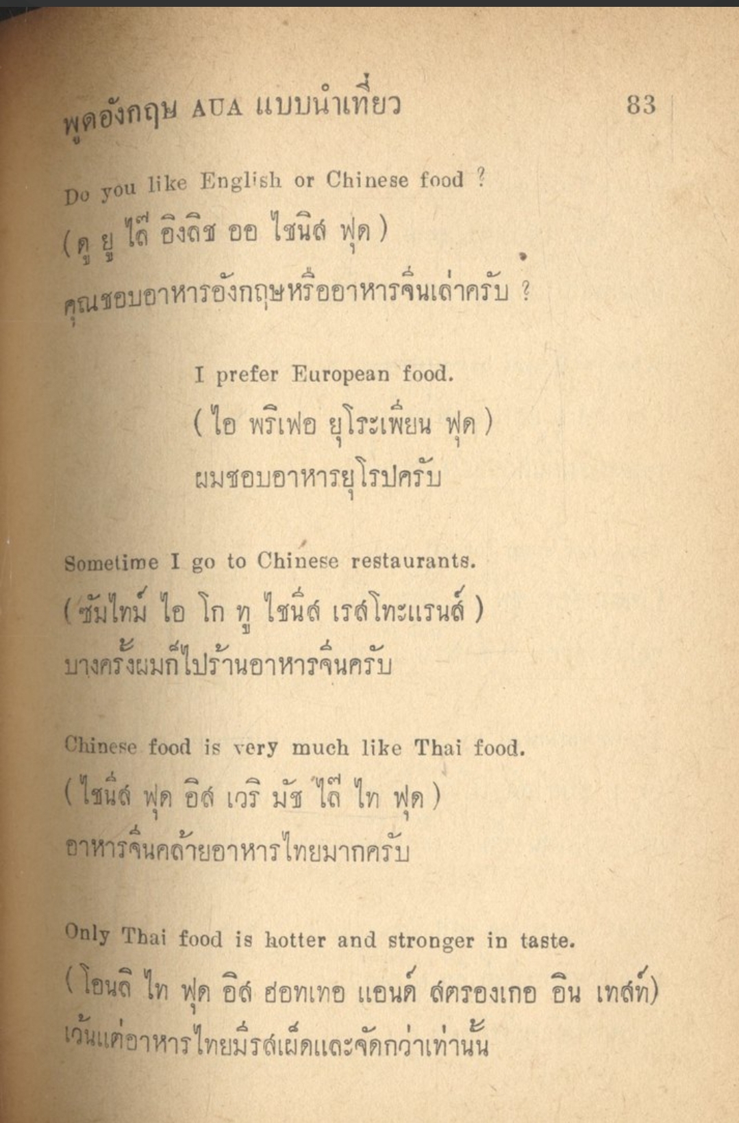 พูดอังกฤษ AUA แบบนำเที่ยว