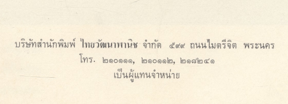 วรรณไวทยากร ๒ (ชุมนุมบทความทางวิชาการ)