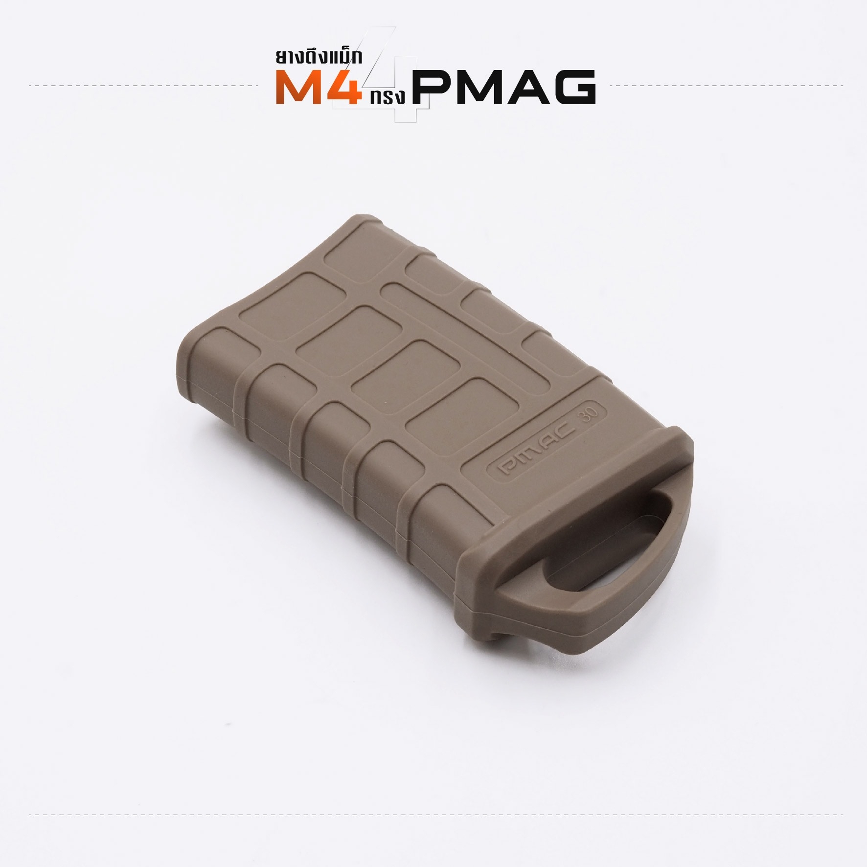 🇹🇭 1002 ไทยแลนด์ แทคติคอล ยางดึงแม็ก M4 ทรง PMAG