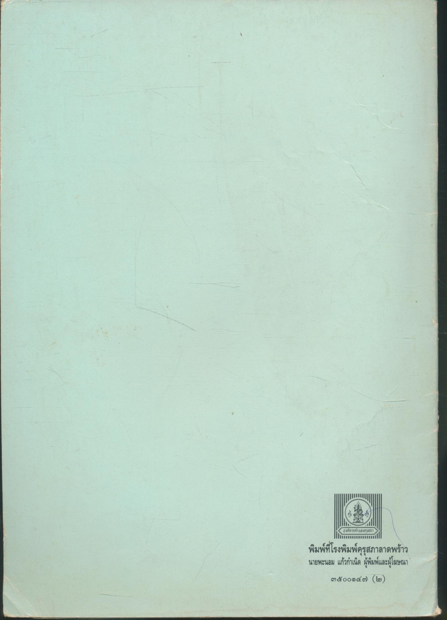 คู่มือการเรียนการสอนการงาน ง 011 งานบ้าน ระดับมัธยมศึกษาตอนต้น หลักสูตรมัธยมศึกษาตอนต้น พุทธศักราช 2521