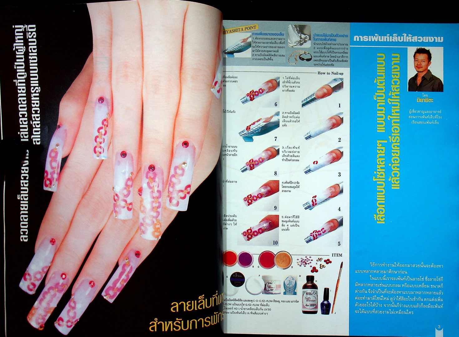 สีสันพันสไตล์ VOLUME 2