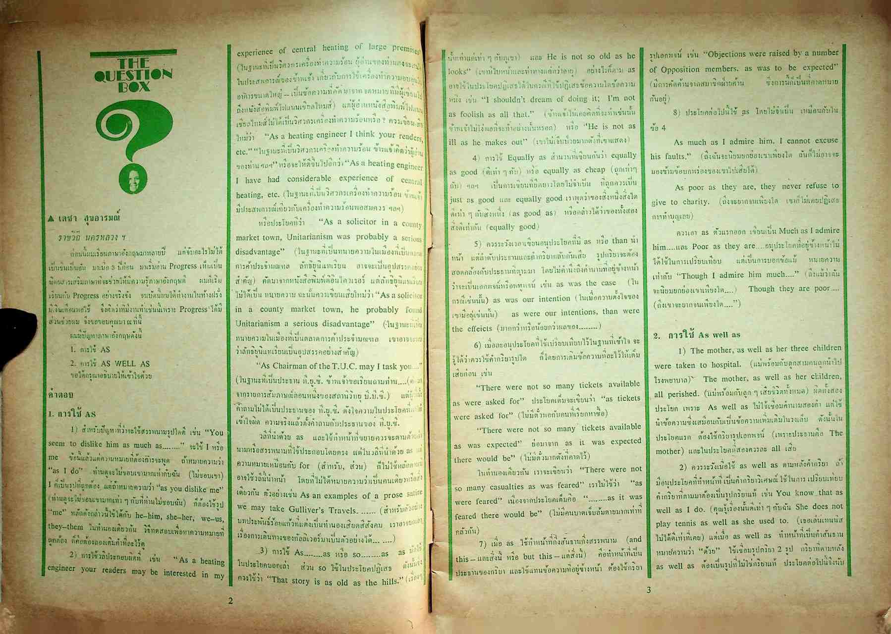 ก้าวหน้า PROGRESS ปีที่ 18 ฉบับที่ 389 : 1 กันยายน 2515 Vol.18 No.389 SEPTEMBER 1, 1972