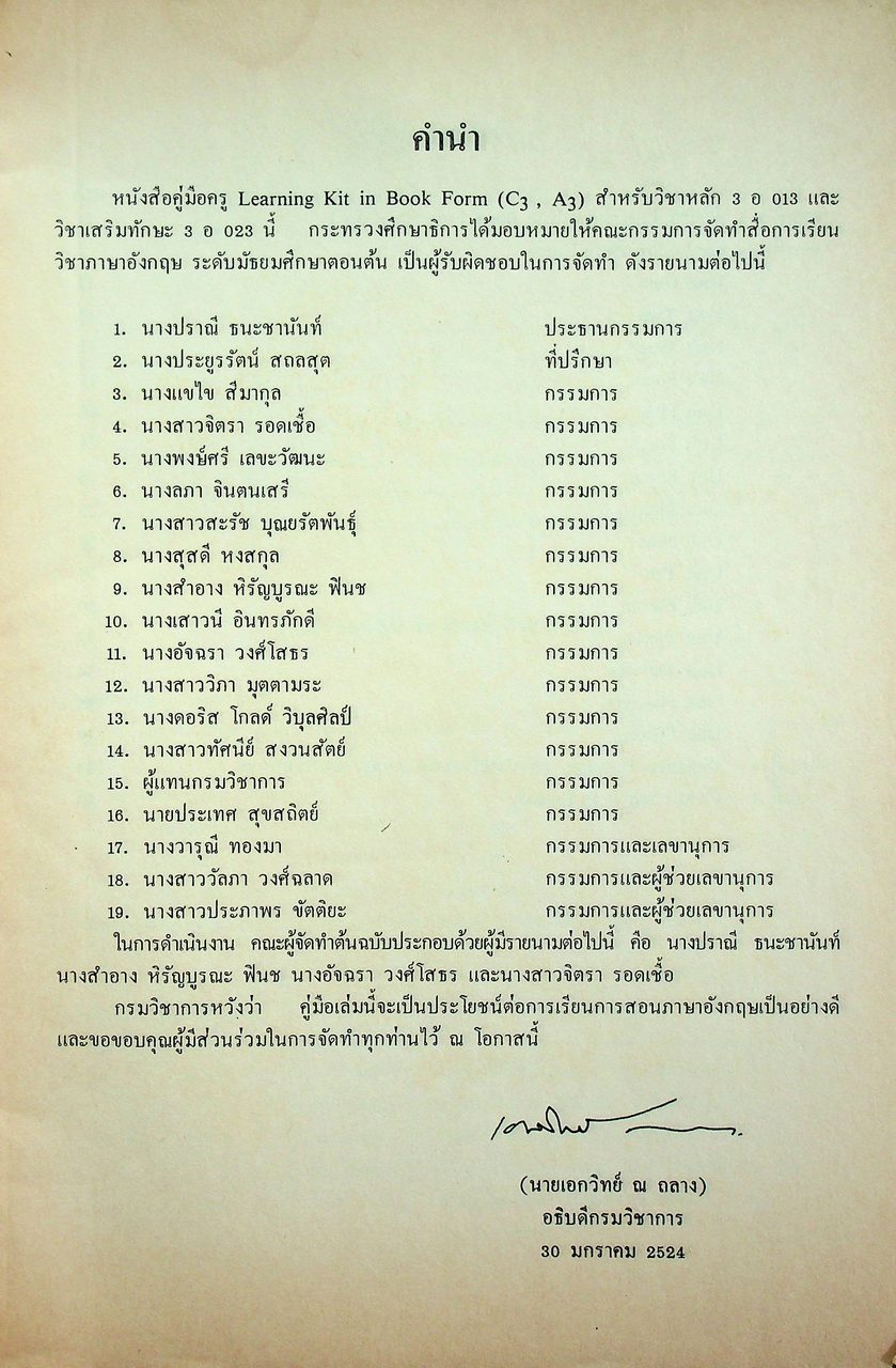 คู่มือครู สำหรับ Learning Kit in Book Form C3 A3 และ Oral - Structure Units ระดับมัธยมศึกษาตอนต้น