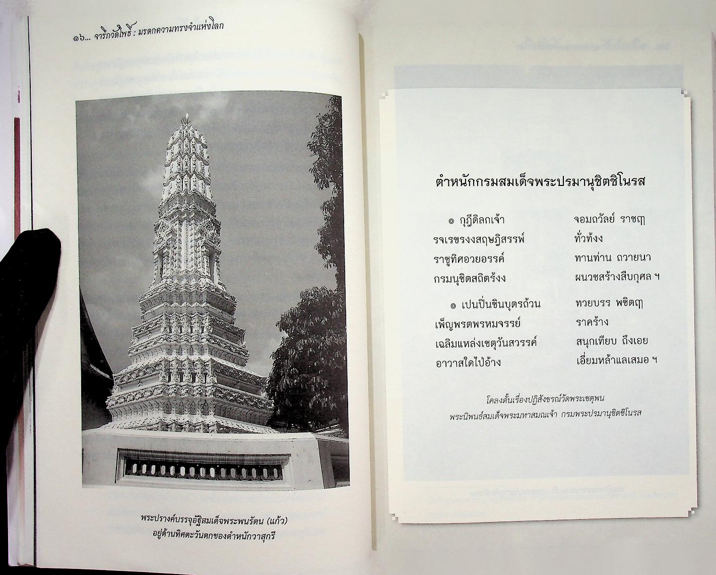 จารึกวัดโพธิ์ : มรดกความทรงจำแห่งโลก