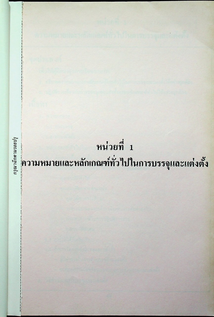 ชุดเรียนด้วยตนเอง หลักสูตรการบริหารงานบุคคล เล่มที่ 7 การบรรจุและแต่งตั้ง