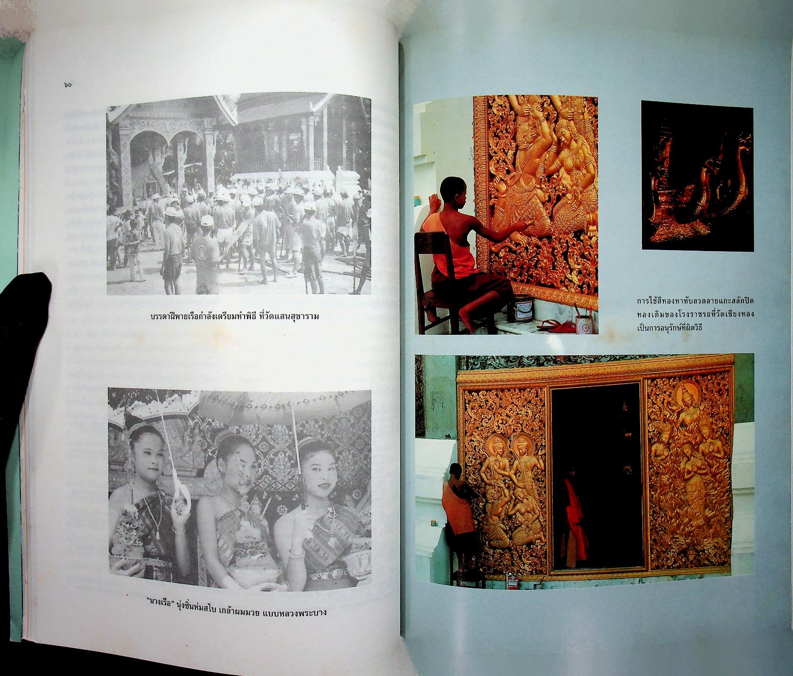 ล้านนาสู่ล้านช้าง