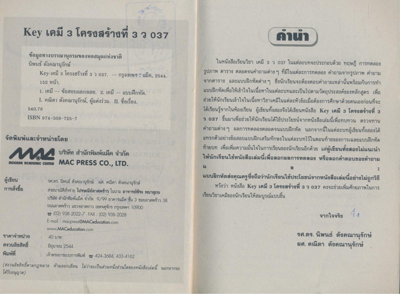 KEY เคมี ว 037 โครงสร้างที่ 3