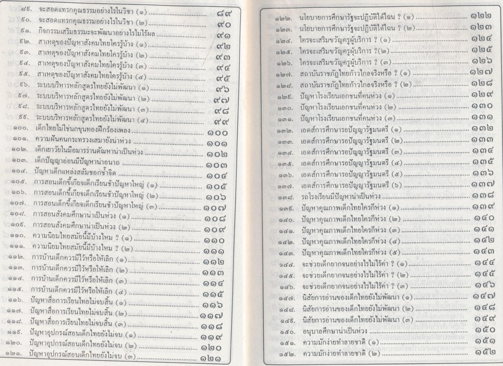 ทะเลเสมา นาวารำพัน