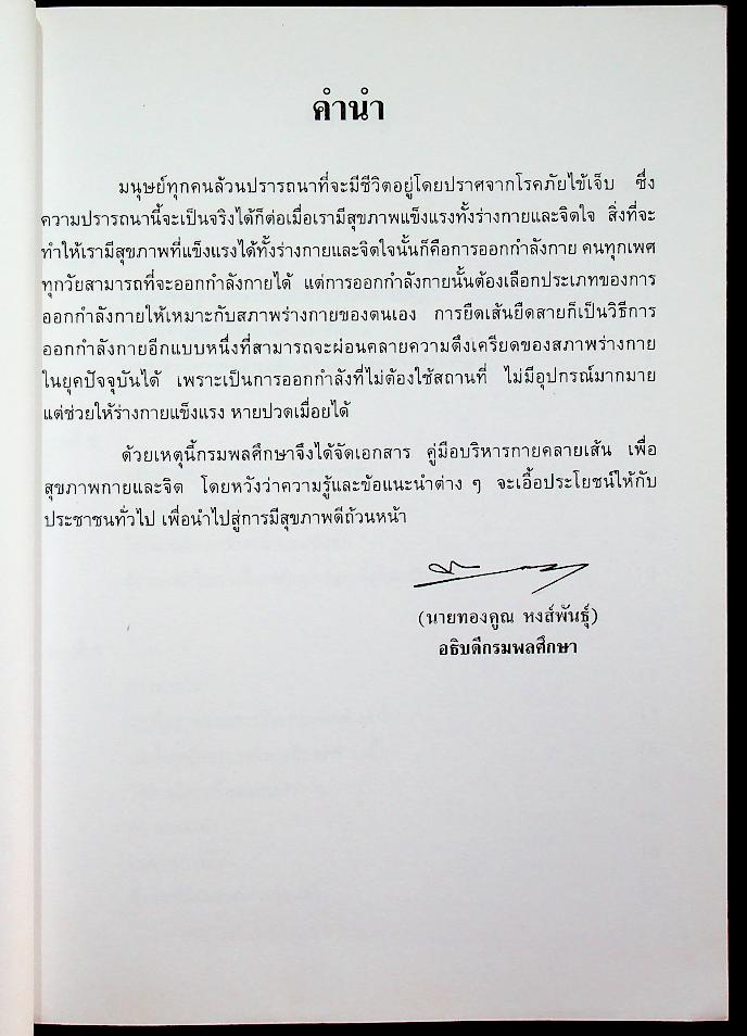 บริหารกายคลายเส้น