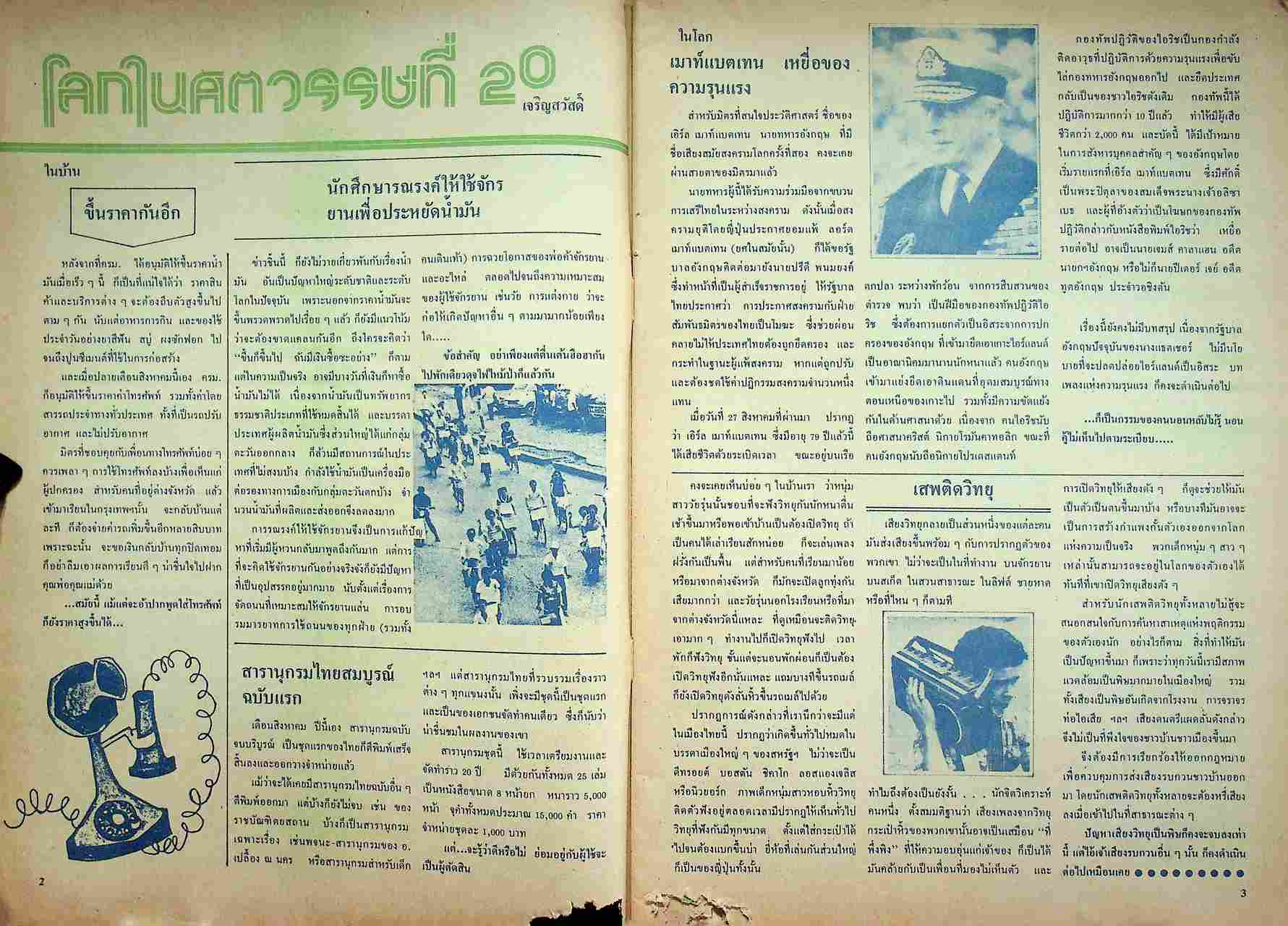 ชัยพฤกษ์ ปีที่ 26 ฉบับที่ 35 : 22 กันยายน 2522