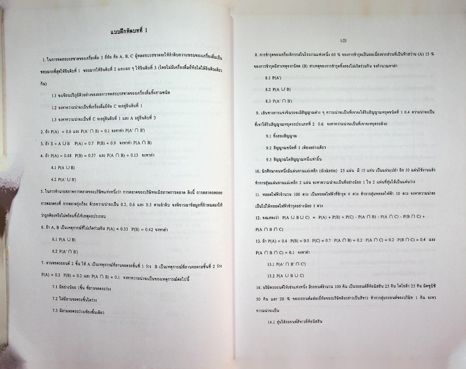 หลักสถิติเบื้องต้น