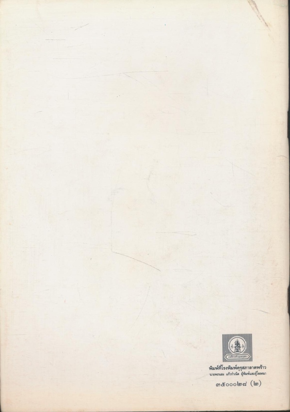 หนังสือเรียนคณิตศาสตร์ เสริมทักษะ ม.ต้น และ สายศิลป์ ม.ปลาย มี 9 เล่ม