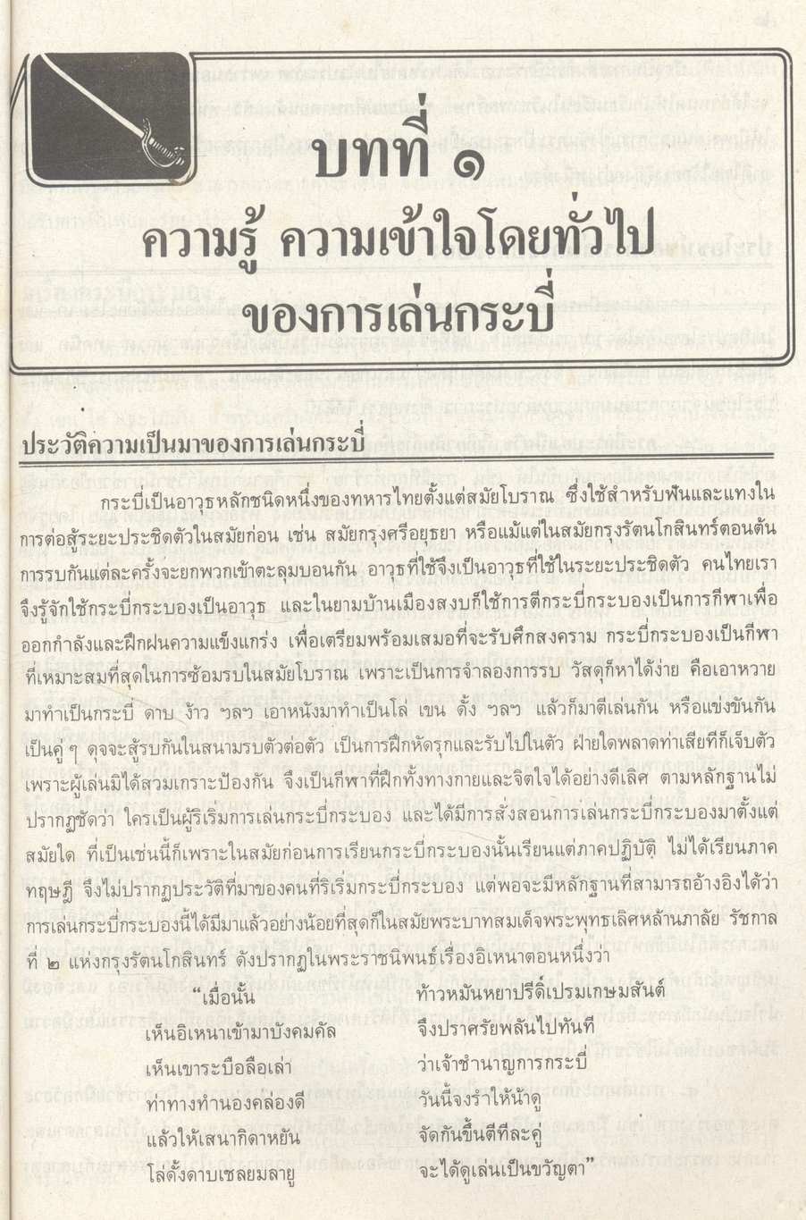 กลุ่มวิชาพัฒนาบุคลิกภาพ : พลานามัย กระบี่ ระดับมัธยมศึกษา