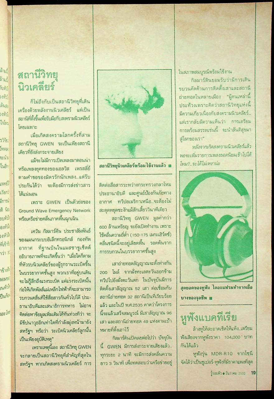 รู้รอบตัว ปีที่ 4 ฉบับที่ 47 : ธันวาคม 2532