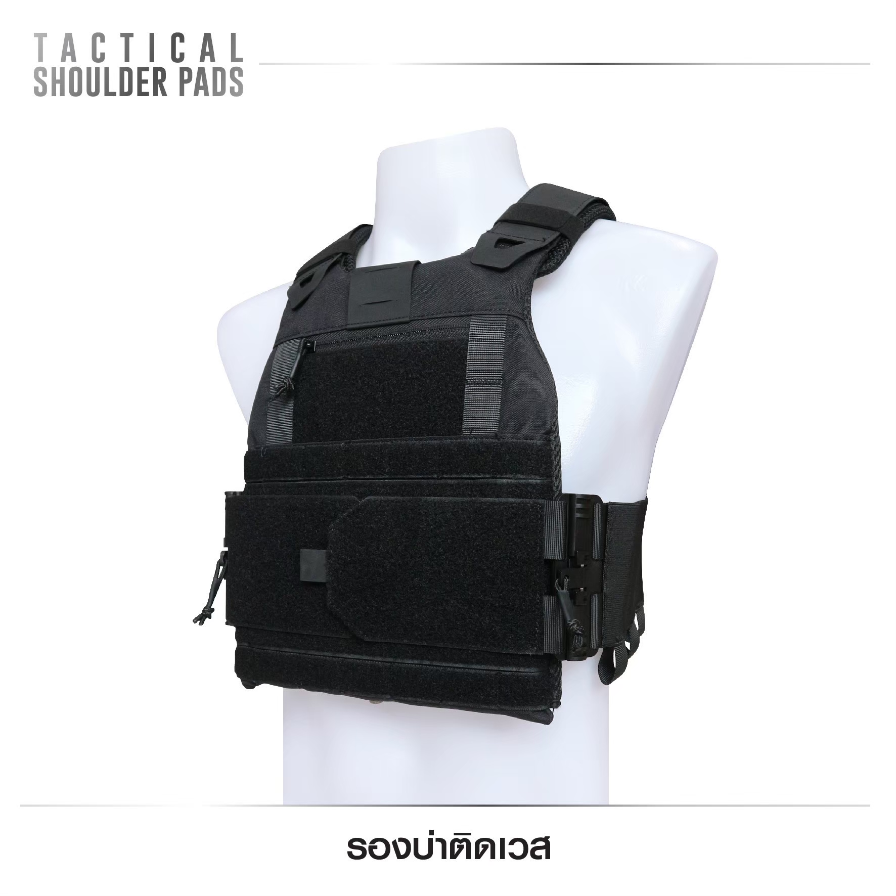 🇹🇭 541 ไทยแลนด์ แทคติคอล รองบ่าติดเวส (Tactical Shoulder Pads )