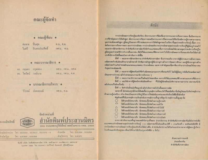 คู่มือครูเฉลย แบบทดสอบประเมินผลตามจุดประสงค์การเรียนรู้ คณิตศาสตร์ ม.3 ภาคเรียนที่ 2 ค012