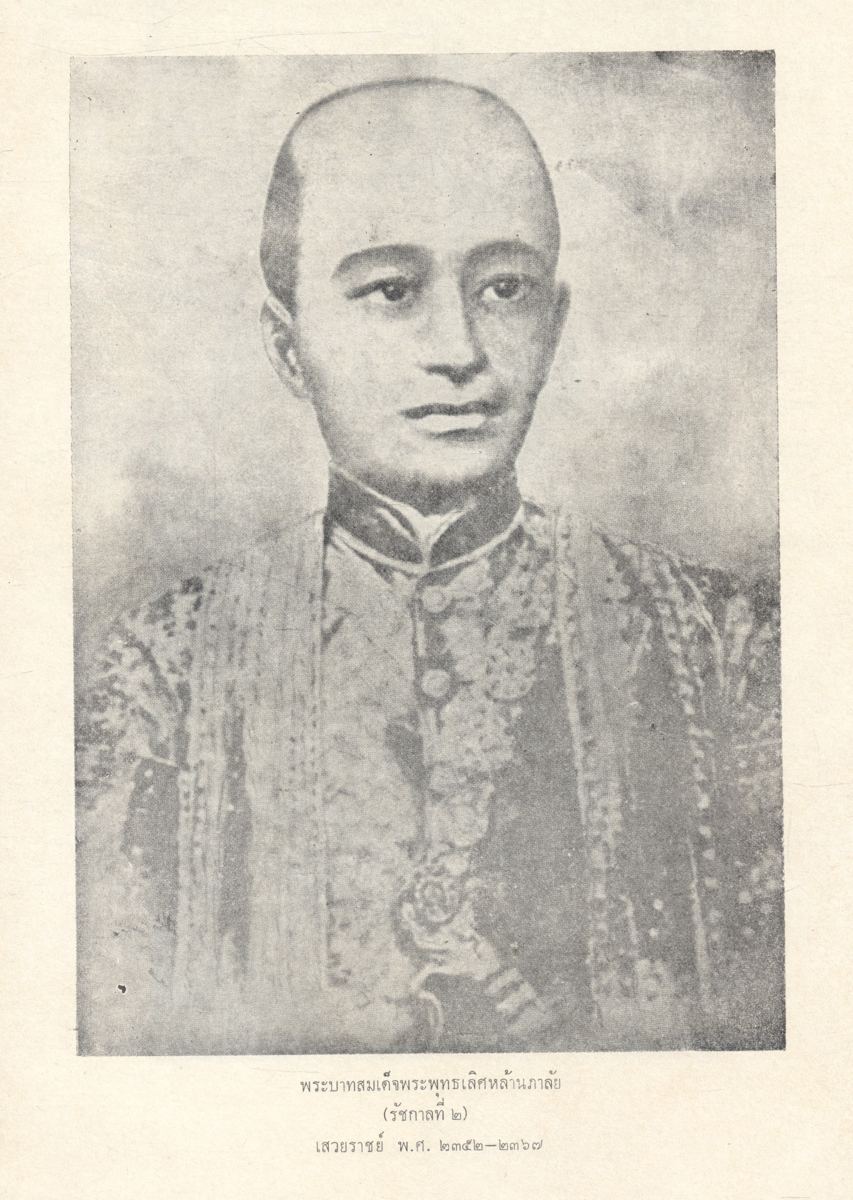 สมเด็จพระจอมเกล้าเจ้ากรุงสยาม เล่มต้น โดย ประยุทธ สิทธิพันธ์