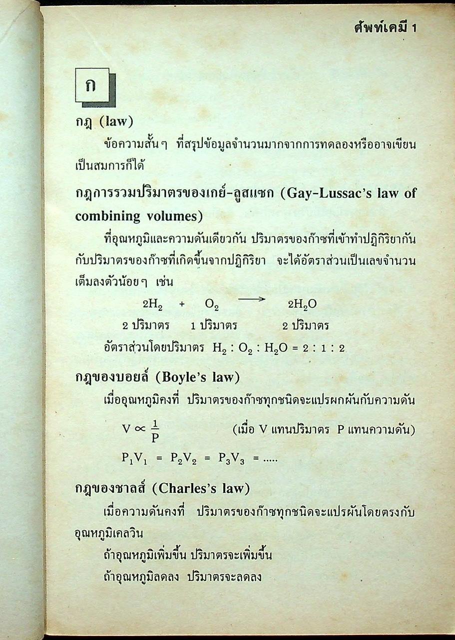 ศัพท์เคมี