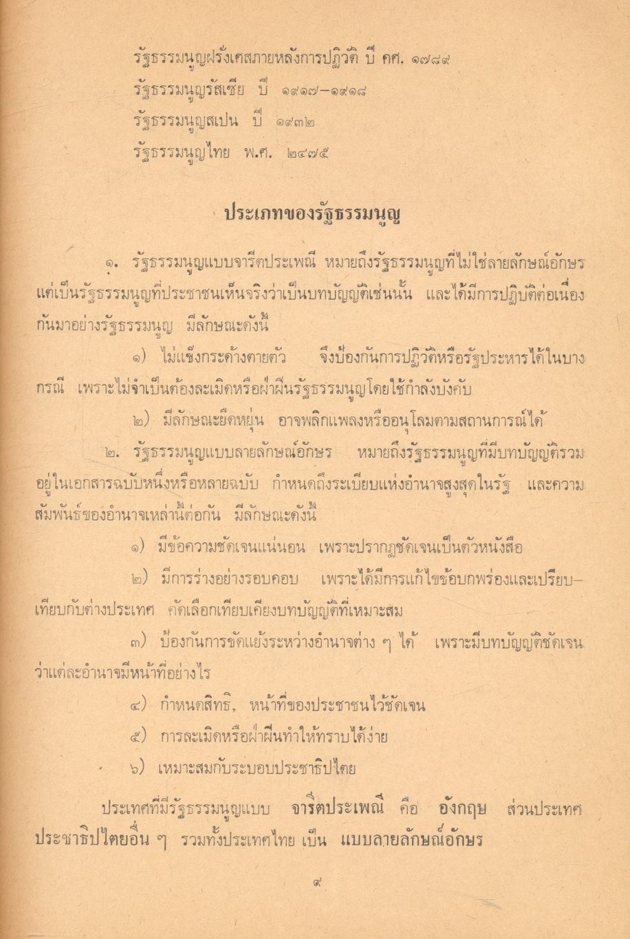 หน้าที่พลเมืองและศีลธรรม ๒ เอกสารประกอบการเรียนการสอนวิชาสังคมศึกษา รายวิชา ส. ๒๐๒