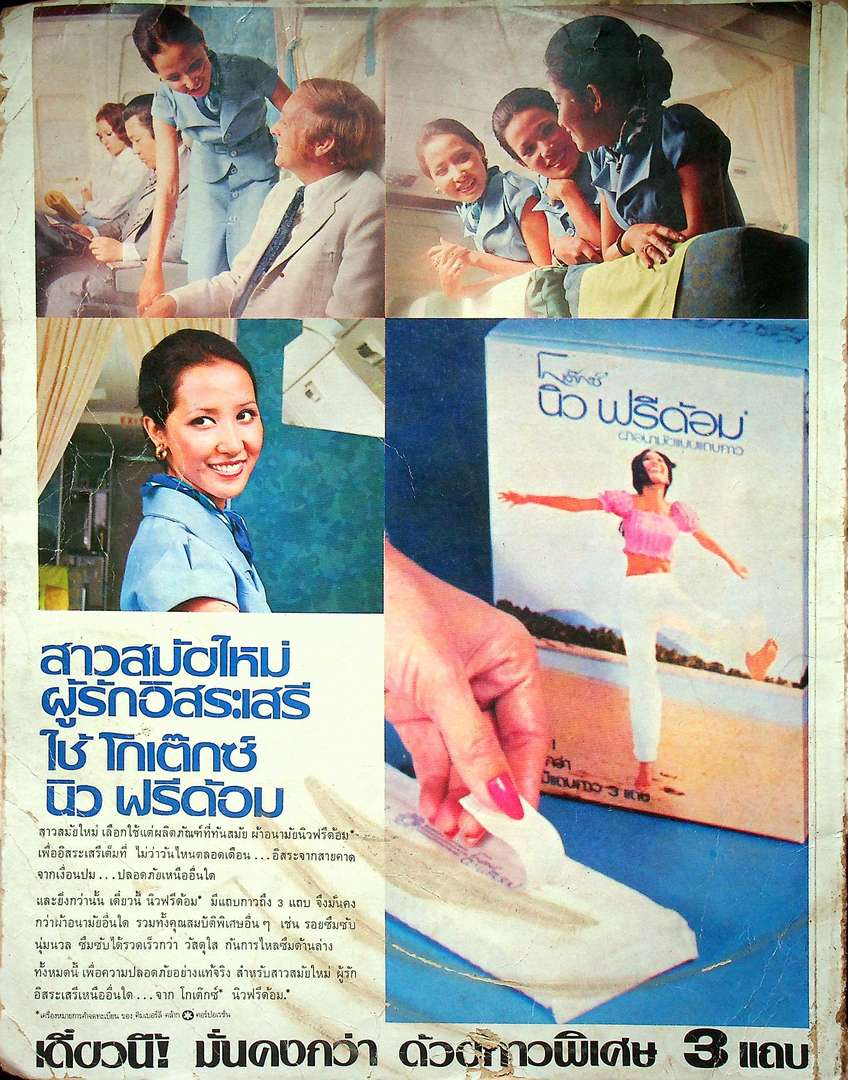 THAI FASHION แฟชั่น INTERNATIONAL ฉบับที่ 17 พ.ศ 2519