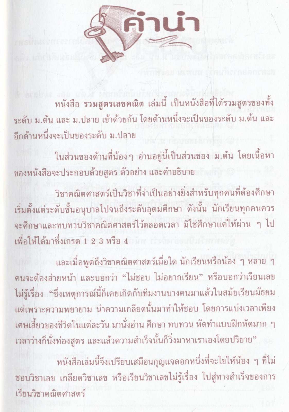 รวมสูตรเลขคณิต