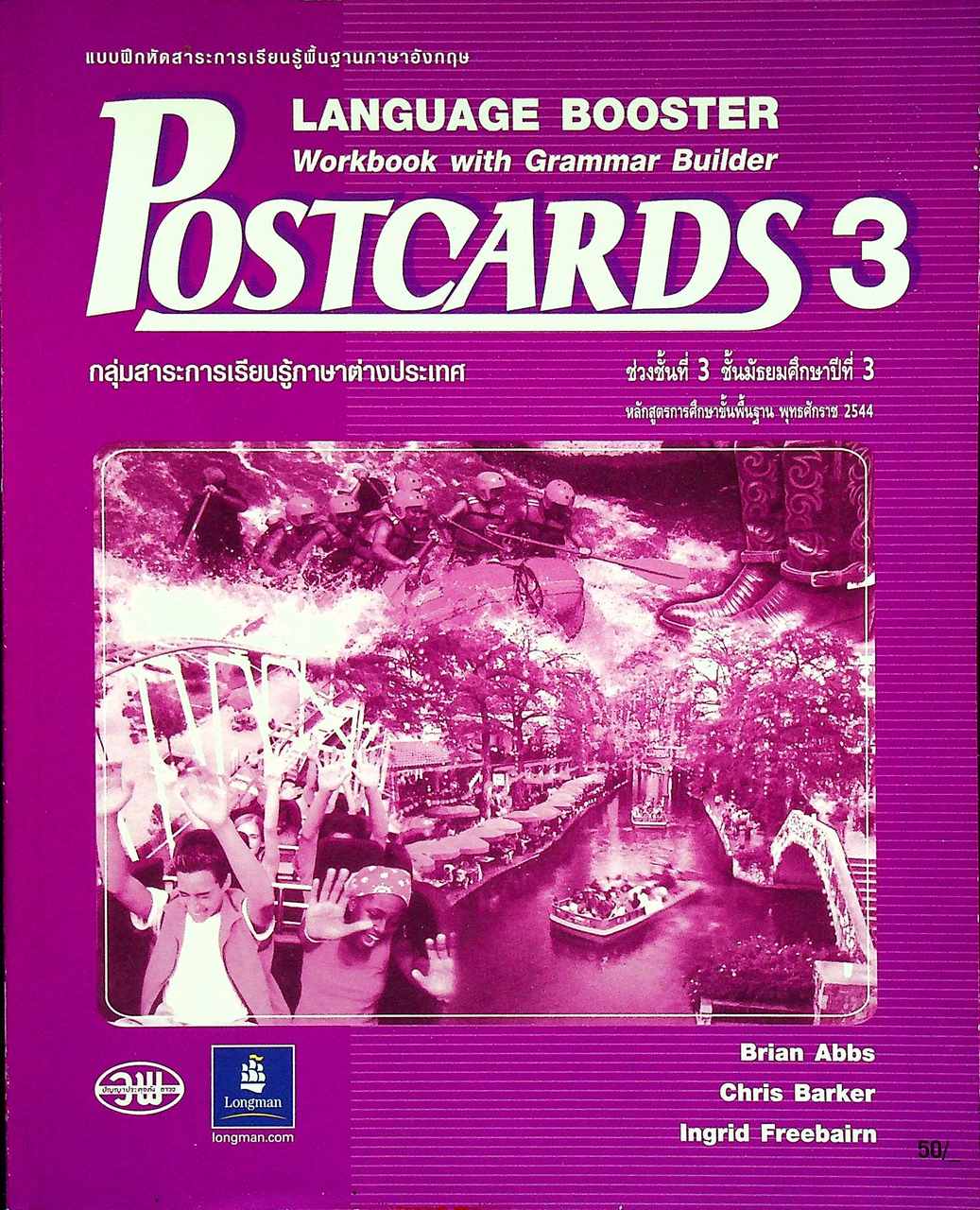 แบบฝึกหัดสาระการเรียนรู้พื้นฐานภาษาอังกฤษ POSTCARDS 3 LANGUAGE BOOSTER Workbook with Grammar Builder ช่วงชั้นที่ 3 ชั้นมัธยมศึกษาปีที่ 3