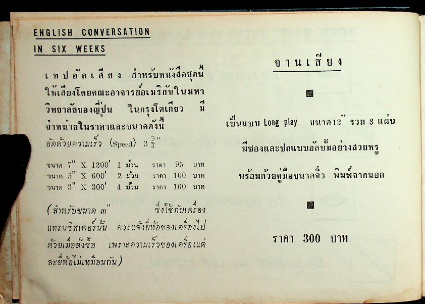 English Conversation in Six Weeks