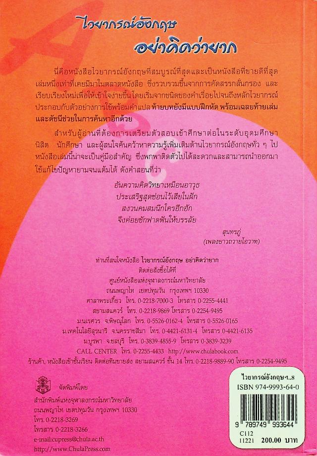 ไวยากรณ์อังกฤษ อย่าคิดว่ายาก