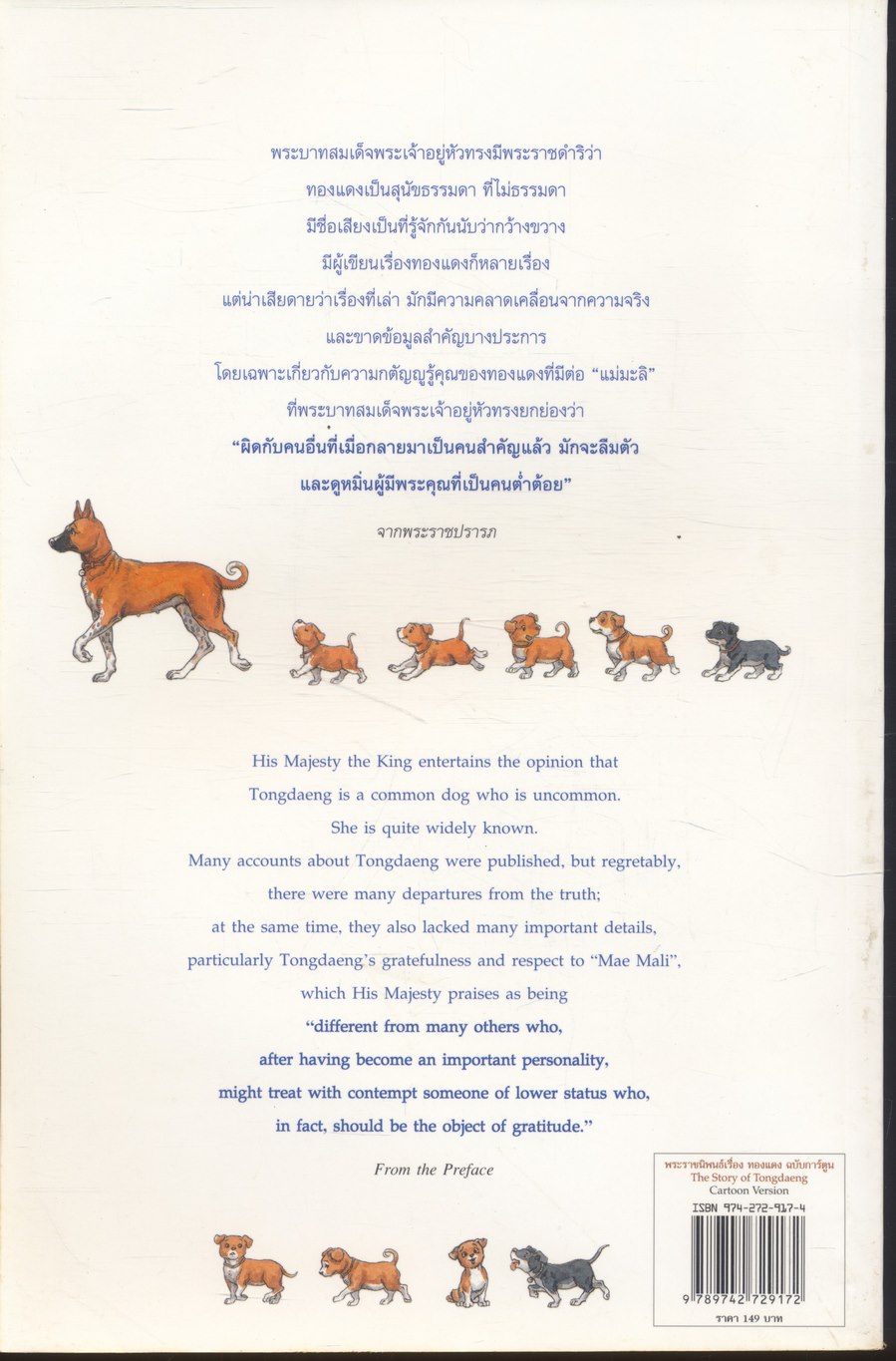 พระราชนิพนธ์ พระบาทสมเด็จพระเจ้าอยู่หัวภูมิพลอดุลยเดช เรื่อง ทองแดง ฉบับการ์ตูน