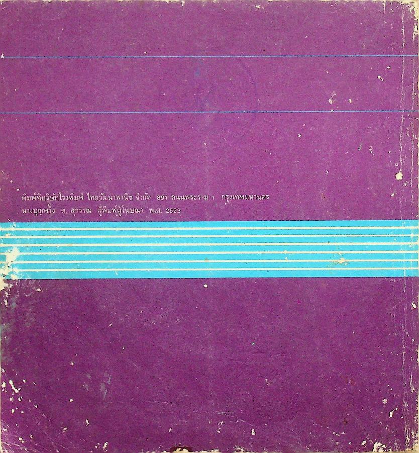 กำหนดการสอนรายวัน ชั้นประถมปีที่ 3 เล่ม 1 ภาคต้น 67 วัน ใช้แทนบันทึกการสอน